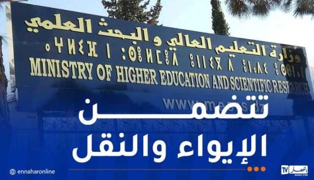 هذا آخر أجل لدفع حقوق التسجيلات وإعادة التسجيلات الجامعية 2025-2026