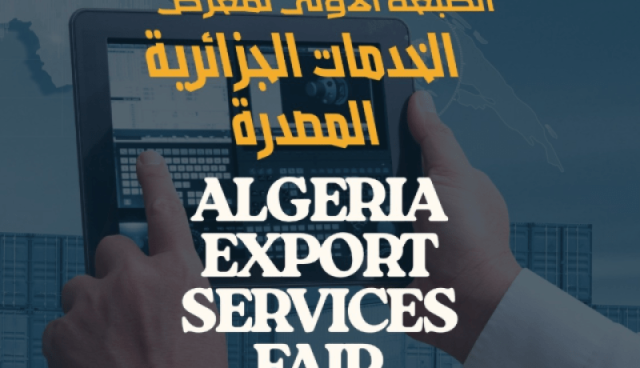 وزارة التجارة الخارجية تدعو للمشاركة في الصالون الوطني الأول لتصدير الخدمات بقسنطينة