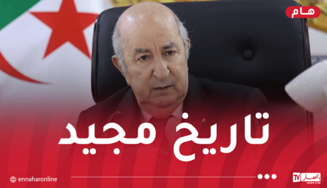 رئيس الجمهورية: أمجاد الثورة بوصلة تُوجه الجزائر لتثبيت ركائز الدولة
