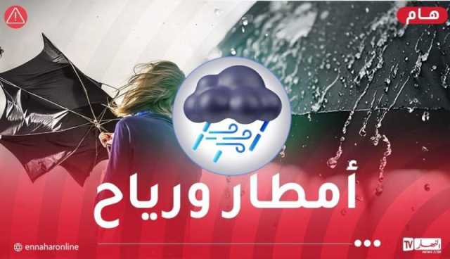 رياح قوية وأمطار رعدية عبر هذه الولايات