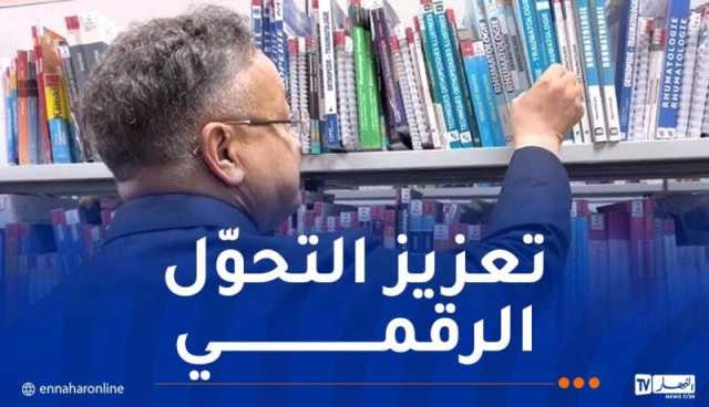 تعليم عالي.. إطلاق المكتبة الرقمية لديوان المطبوعات الجامعية