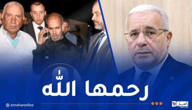 هاجمتها كلاب ضالة.. بوغالي يقدم واجب العزاء لعائلة الفقيدة عاشور بالمسيلة