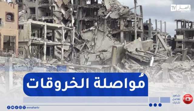 فلسطين / جيش الاحتلال يواصل خروقاته لاتفاق وقف اطلاق النار بغزة