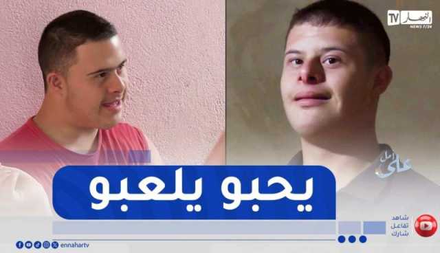 صهيب و آدم.. حين تجتمع الإعاقة مع العزلة