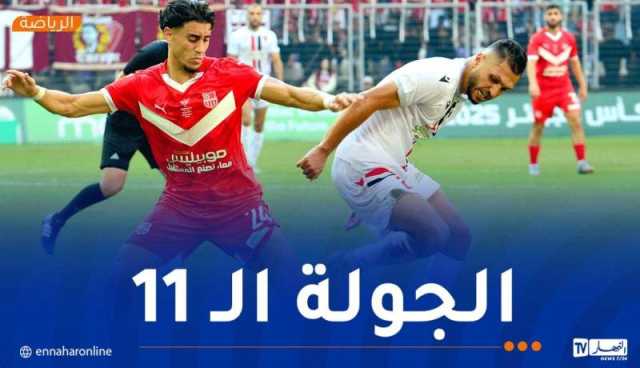داربي شباب بلوزداد واتحاد العاصمة يوم 8 نوفمبر