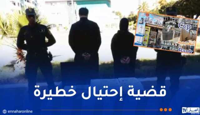 وهران: تفكيك شبكة نصب يقودها تاجر أدوات كهرومنزلية بالتقسيط