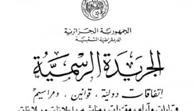 صدور قانونين جديدين على الجريدة الرسمية يتضمنان استحداث أوسمة عسكرية جديدة