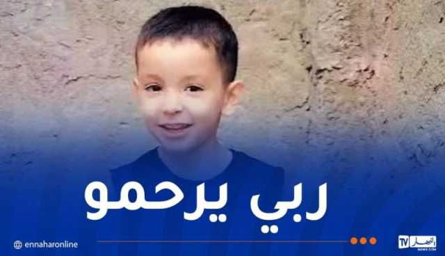 الشلف .. العثور على جثة الطفل عبد الرحمن بعد أيام من اختفائه في ظروف غامضة