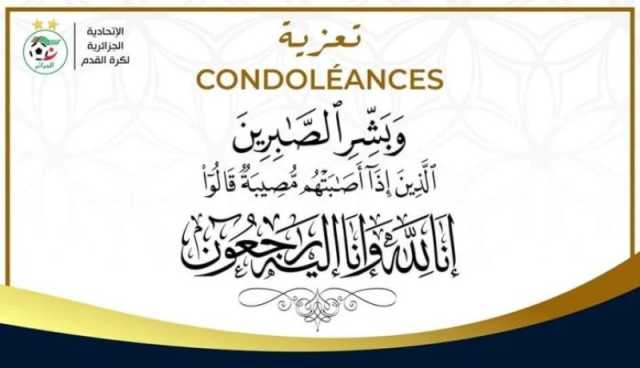 وليد صادي يعزي الدولي الجزائري السابق عمار عمور