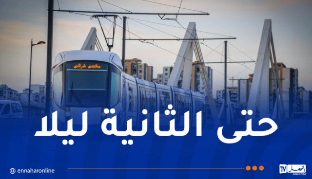 تمديد ساعات عمل الترامواي اليوم الجمعة