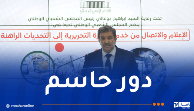 وزير الاتصال يبرز دور الإعلام في الحفاظ على مكتسبات الجزائر