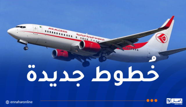 الجوية الجزائرية.. انطلاق أولى الرحلات نحو غوانزو وروتردام