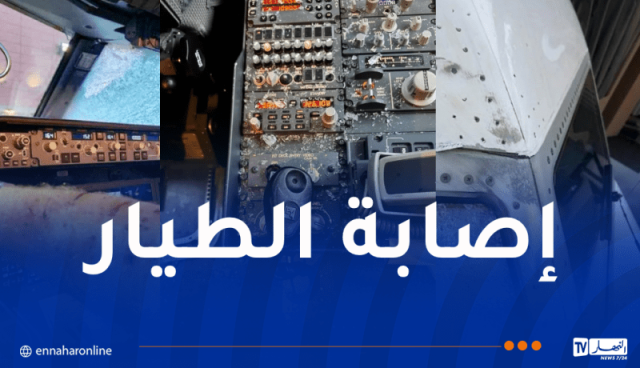 بالصور.. جسم غامض يحطم زجاج طائرة على علو شاهق! 