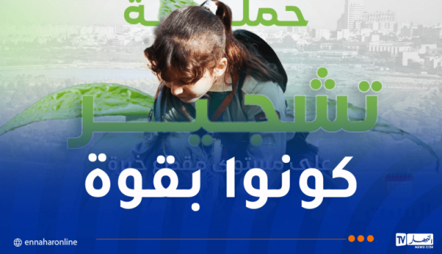 الحملة الوطنية للتشجير.. هذه أماكن الغرس بكل الولايات