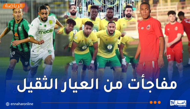 شباب قسنطينة يطيح بشبيبة القبائل وبارادو يعود بانتصار ثمين من بشار