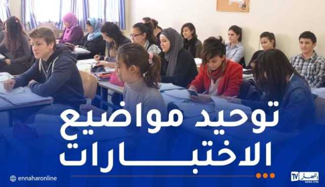 إجراء فرض واحد في كل مادة..وعدم برمجتها في أسبوع مُغلق