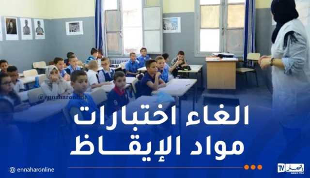 هذا هو جديد الاختبارات في الطور الابتدائي.. وهكذا يتم حساب المعدلات