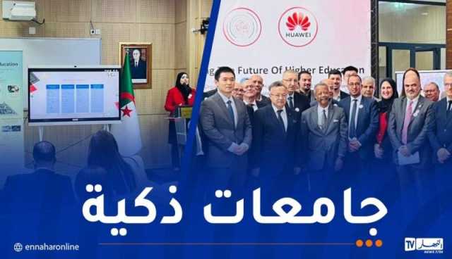 جامعات الجيل الرابع تطرق العالمية بالشراكة مع هواوي