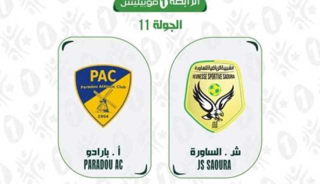 تأخير موعد انطلاق مباراة شبيبة الساورة وبارادو