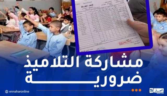 تعديل كشوف النقاط في مرحلة التعليم الإبتدائي.. وهذا هو جديد منح العلامات