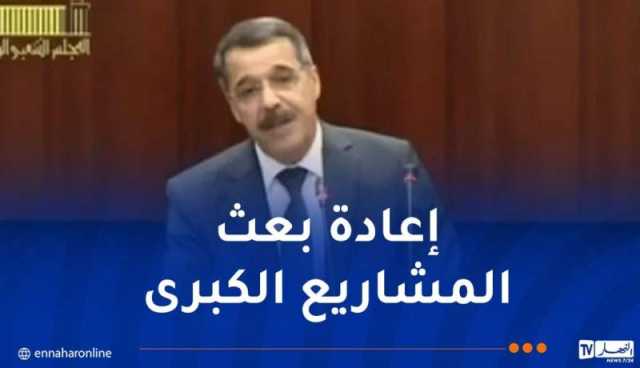بو الزرد: مشروع قانون المالية أخذ بعين الاعتبار تطورات الوضع الاقتصادي الوطني