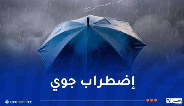 أمطار رعدية بداية من الإثنين