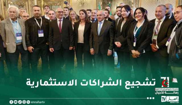 الوكالة الجزائرية لترقية الاستثمار تشارك في منتدى اقتصادي بإيطاليا