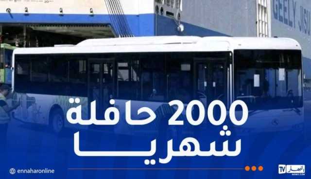 وزير الداخلية: الشروع في استلام الحافلات الجديدة بداية من نوفمبر الجاري