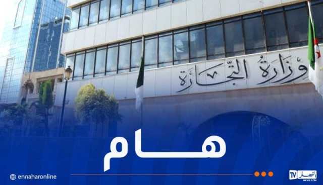 هام للمتعاملين الاقتصاديين الناشطين في مجال التصدير