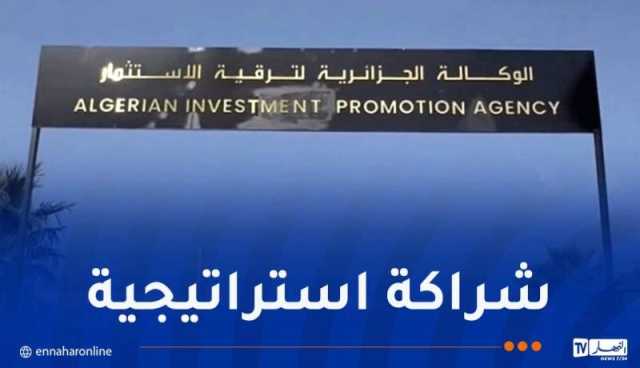 برنامج توأمة بين الوكالة الجزائرية لترقية الاستثمار ووزارة الاقتصاد والطاقة الألمانية