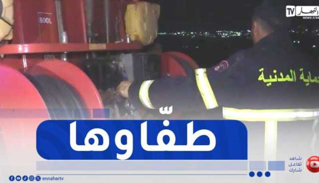 المدية / إخماد حريق الغابة بمنطقة خزرون ببلدية الحمدانية