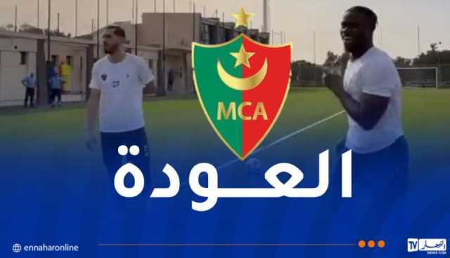 بالفيديو.. مولودية الجزائر تستعيد خدمات الثنائي منزلة وبانغورا