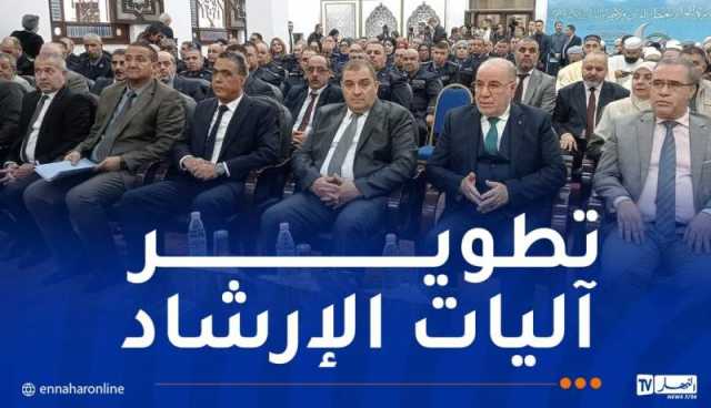 ملتقى وطني حول الإرشاد الديني في المؤسسات العقابية