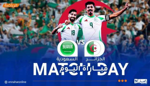 المنتخب الوطني يخوض اختبار حقيقي ضد السعودية تحضيرا لـ”الكان”