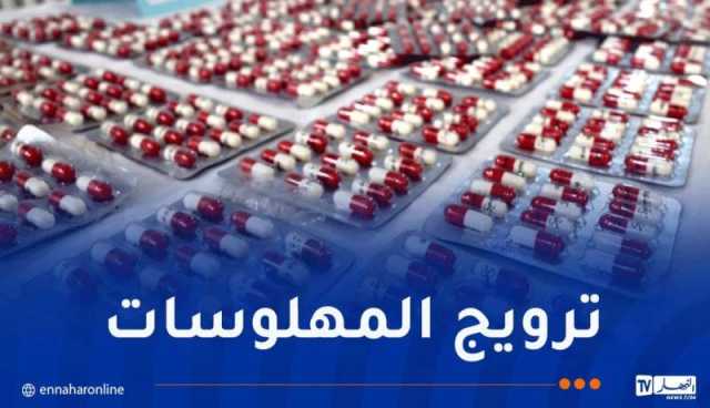 باتنة.. توقيف 3 أشخاص وحجز 900 قرص مهلوس