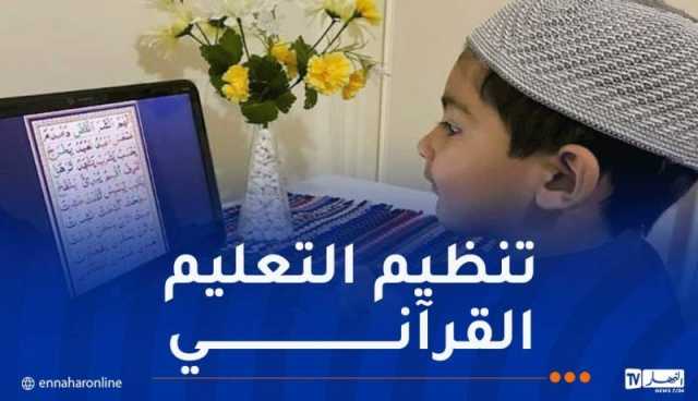 إستحداث المديرية الفرعية للإقراء والتعليم القرآني عن بعد