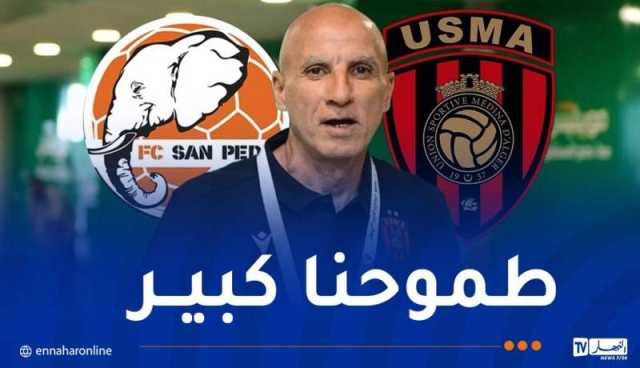 حاج عدلان: “جاهزون لمواجهة سان بيدرو وهدفنا تحقيق الفوز”