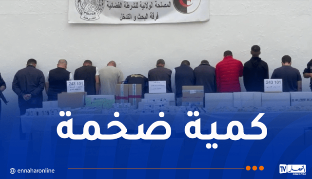 البليدة.. تفكيك شبكة إجرامية يقودها صيدلي وحجز 243 ألف مؤثر عقلي