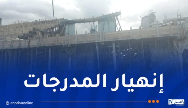 إصابة 5 أشخاص إثر انهيار مدرج ملعب ببومرداس