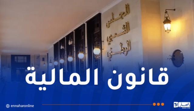 مناقشة مشروع قانون المالية 2026 هذا الأحد