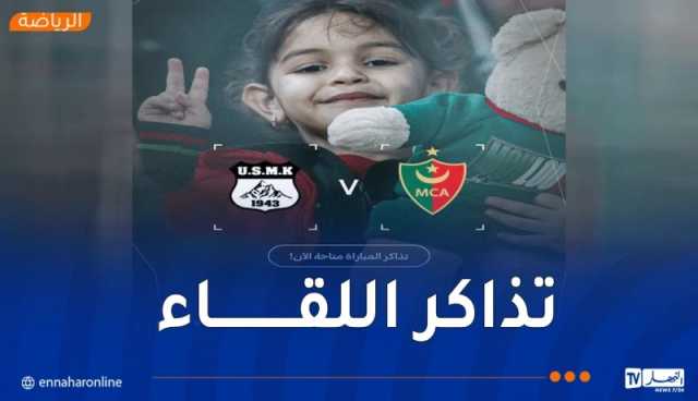 انطلاق عملية بيع تذاكر مواجهة مولودية الجزائر واتحاد خنشلة عبر منصة “ديجي تيكيت”