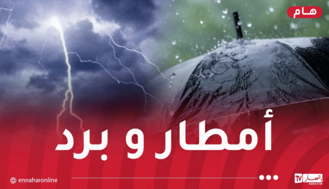 هطول أمطار جد غزيرة مرفوقة ببرد على هذه الولايات