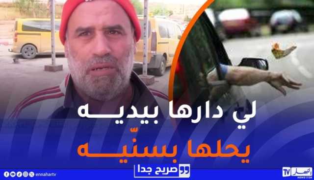 صريح جدا : مشروع قانون المرور الجديد..غرامة بـ6 آلاف دج على رمي النفايات من المركبات