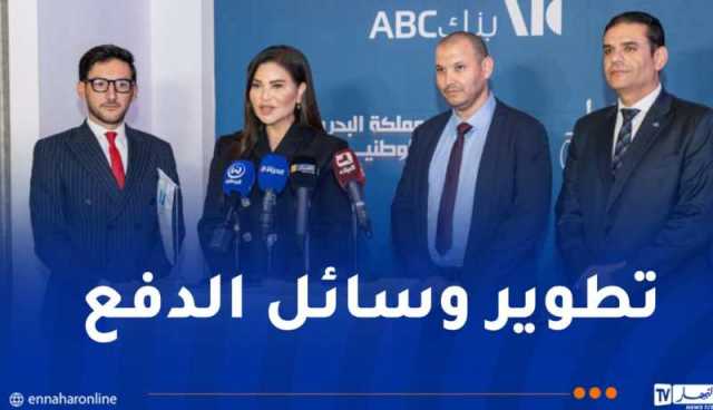 شراكة “جزائرية- بحرينية” في المجال المصرفي والمالي