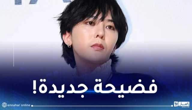 خبر صادم لعشاق الكيبوب حول النجم جي دراغون