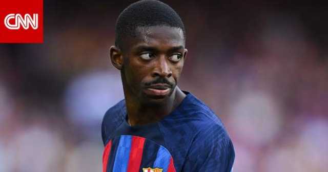 - 'لا يمكن رفضه'.. تشافي يتحدث عن عرض باريس سان جيرمان لعثمان ديمبيلي