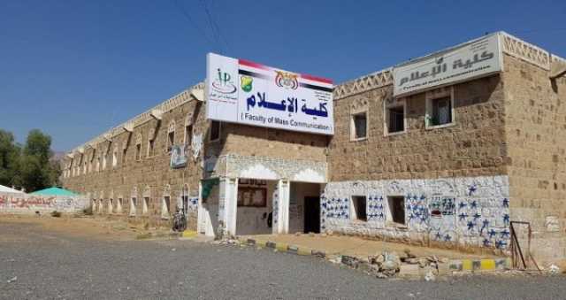 إقالة رئيسة قسم الصحافة بجامعة صنعاء لرفضها فصل الطلاب عن الطالبات