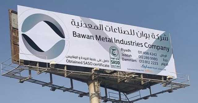 انخفاض أرباح بوان خلال الربع الثاني 2023