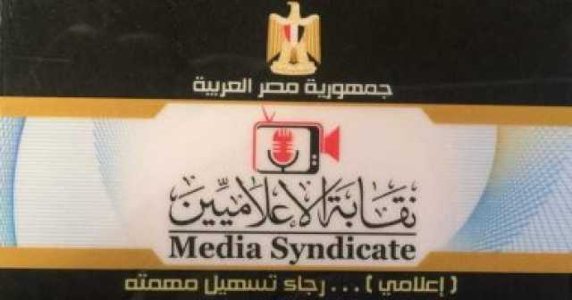 رئيس التثقيف بـ'الإعلاميين': الإعلام يلعب دورًا حيويًا فى تعزيز الوعى