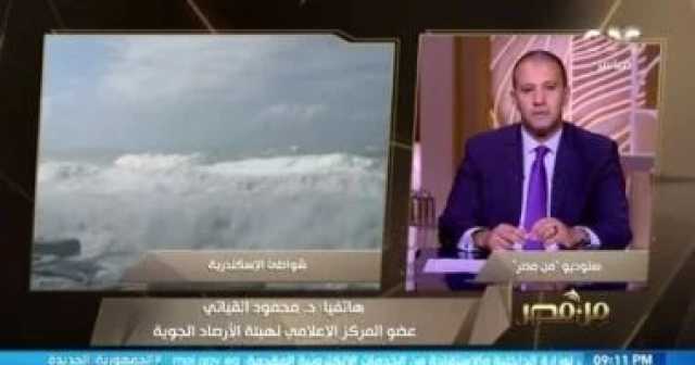 الأرصاد: هدوء في أمواج البحر وعودتها للاعتدال بداية من الغد